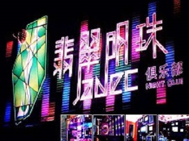 永仁哪里荤的KTV陪酒女漂亮多-翡翠明珠KTV好玩会所体验